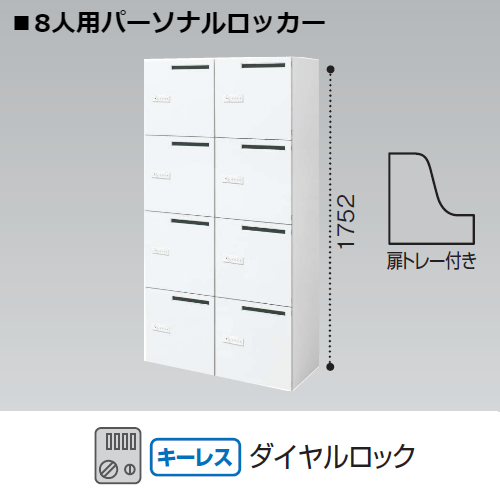 コクヨ KOKUYO エディア ロッカータイプ H1050タイプ 4人用パーソナル ...