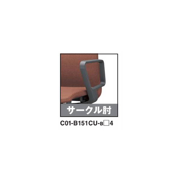 コクヨ ファブレチェア FABRE プレーンタイプ ブラック脚 本体色ブラック サークル肘 C01-B151CU-B