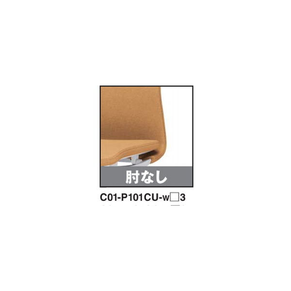 コクヨ ファブレチェア FABRE プレーンタイプ ポリッシュ脚 本体色ホワイト 肘なし C01-P101CU-W