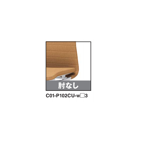 コクヨ ファブレチェア FABRE ストライプタイプ ポリッシュ脚 本体色ホワイト 肘なし C01-P102CU-W