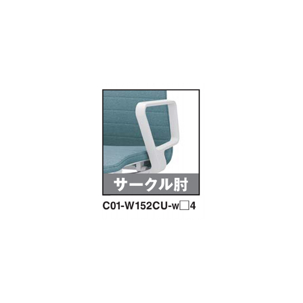コクヨ ファブレチェア FABRE ストライプタイプ ホワイト脚 本体色ホワイト サークル肘 C01-W152CU-W