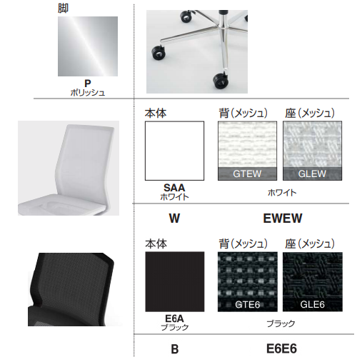 コクヨ ファブレチェア FABRE メッシュタイプ ポリッシュ脚 本体色：ホワイト／ブラック 肘なし C01-P101MU-