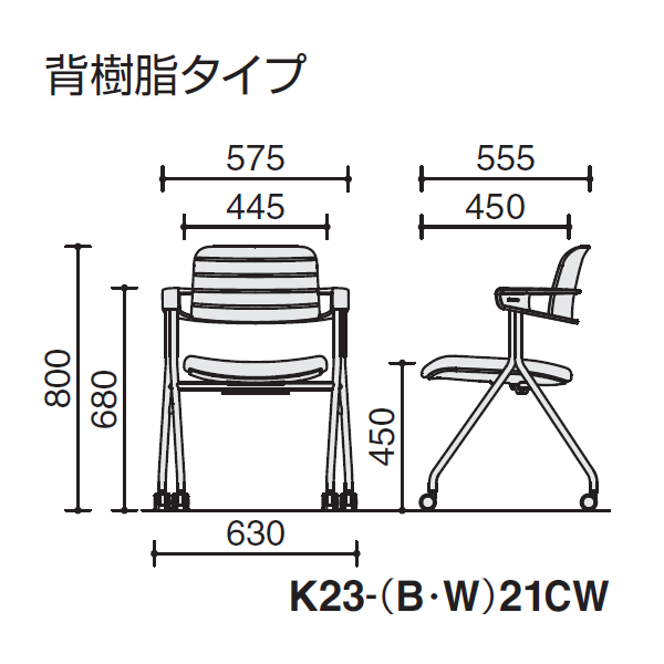 コクヨ フレオリーチェア (Freory) サイズ