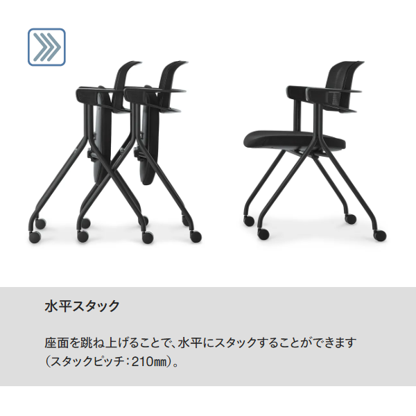 コクヨ フレオリーチェア (Freory) スタック