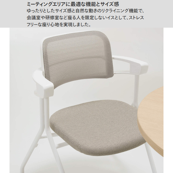 コクヨ フレオリーチェア (Freory)