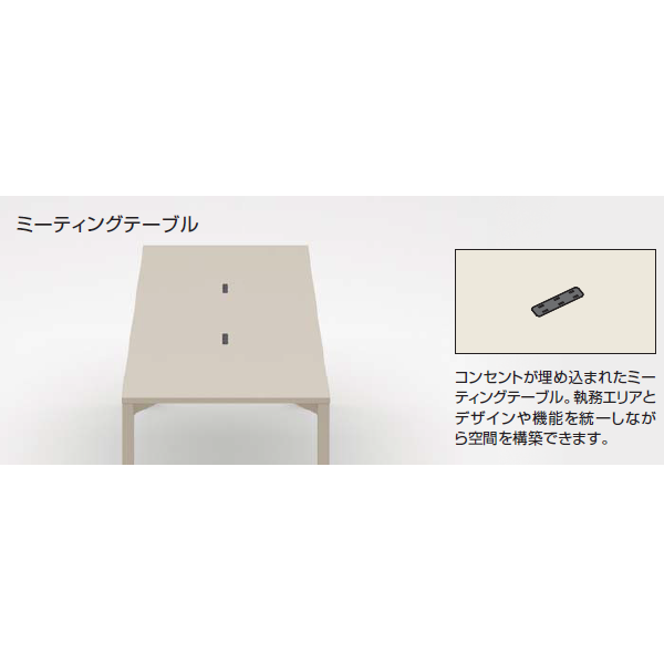 コクヨ ミーティングテーブル オプト(Opt) ワークテーブル バリエーション 特長