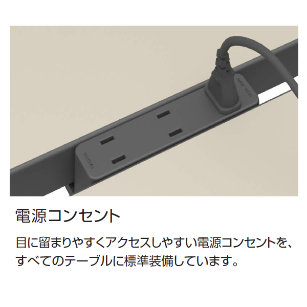 コクヨ ミーティングテーブル オプト(Opt) ワークテーブル コンセント