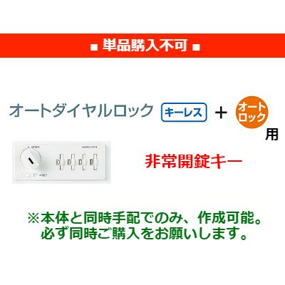 非常解錠キー