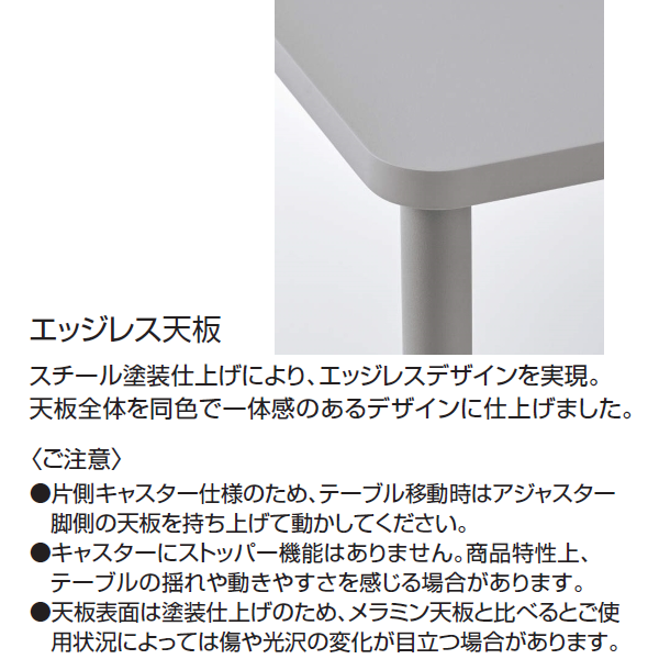 コクヨ ミーティングテーブル エニーテーブル(AnyTabie)