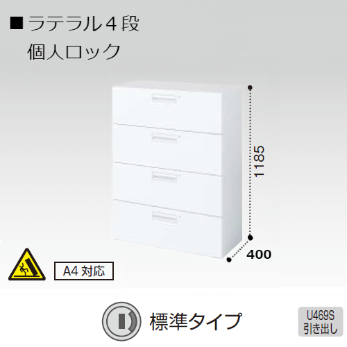 コクヨ エディア H1185タイプ ラテラル4段 個別ロック A4対応 標準タイプ シリンダー錠 下置き BWU-LR4A69SSAWN