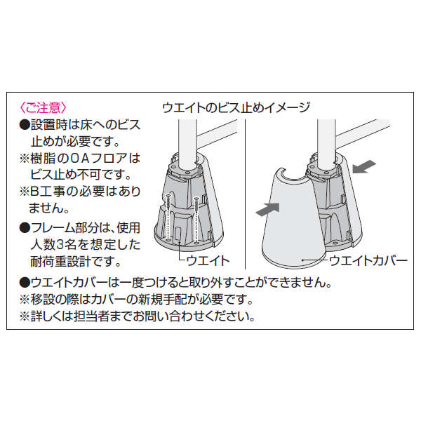 コクヨ ハングアウト (hangout) ウエイトのビス止めイメージ