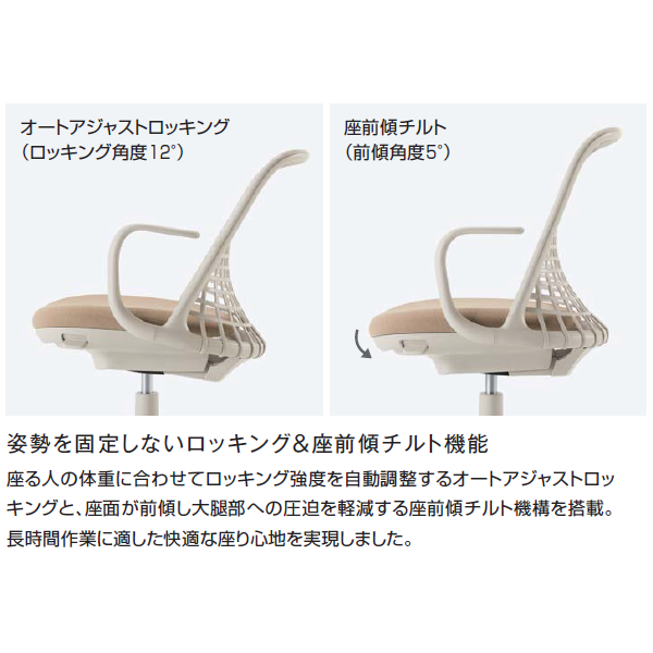 コクヨ ハグニットチェア (hug knit) ロッキング＆座前傾チルト機能
