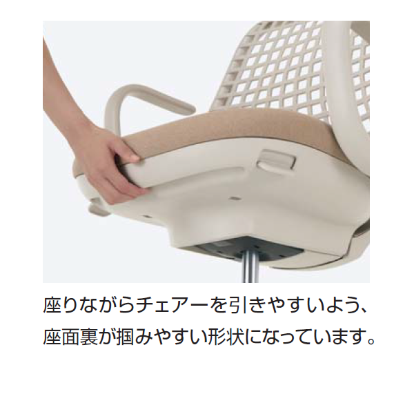 コクヨ ハグニットチェア (hug knit) 機能