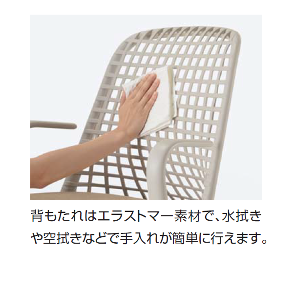 コクヨ ハグニットチェア (hug knit) お手入れ方法