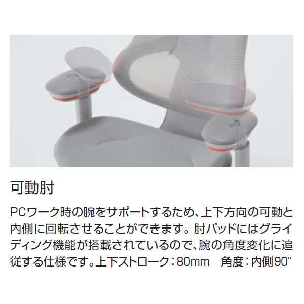 コクヨ イングクラウド (ingCloud) 可動肘