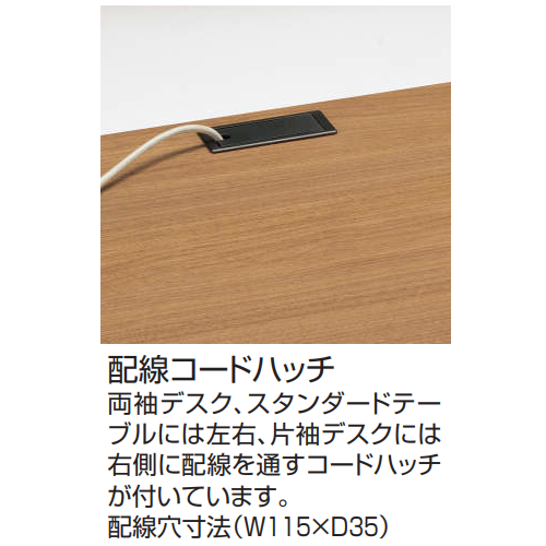 コクヨ 役員家具 マネージメント S370シリーズ デスク 配線コード