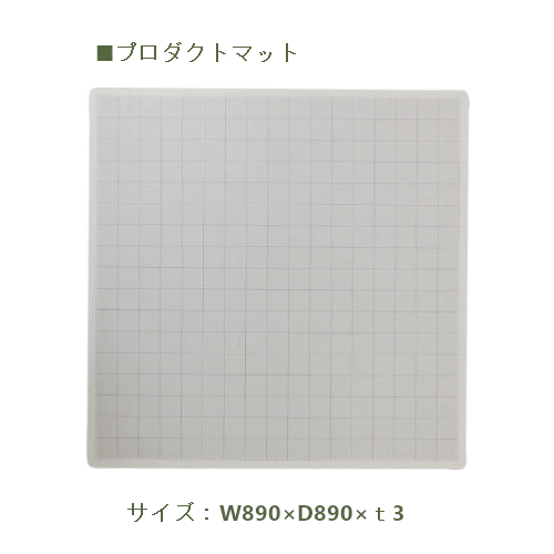 コクヨ コラボレーションシステム モノコラ(MonoColla) プロダクトマット
