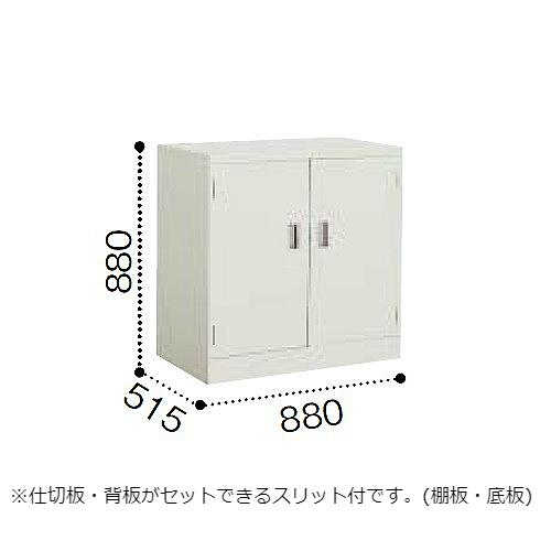 コクヨ 保管庫深型 両開きタイプ 下置き W880×D515×H880mm S-D3305F1NN