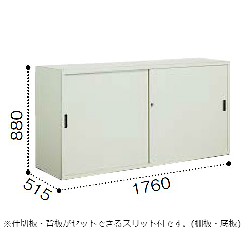 コクヨ 保管庫深型 引き違い戸タイプ 上置き W1760×D515×H880mm S-DU6355F1