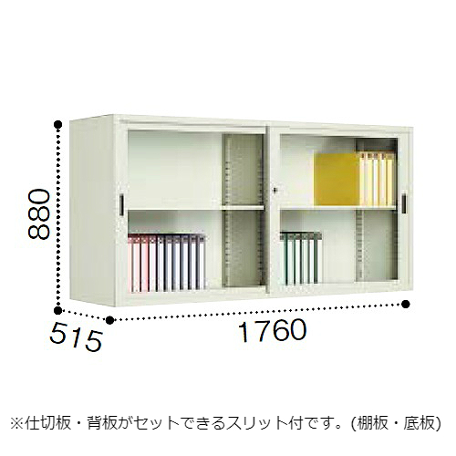 コクヨ 保管庫深型 ガラス引き違い戸タイプ 上置き W1760×D515×H880mm S-DU6355GF1