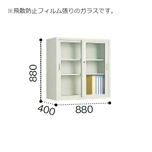 コクヨ 保管庫浅型 ガラス引き違いタイプ 上置き 飛散防止フィルム貼り W880×D400×H880mm S-U335GGF1