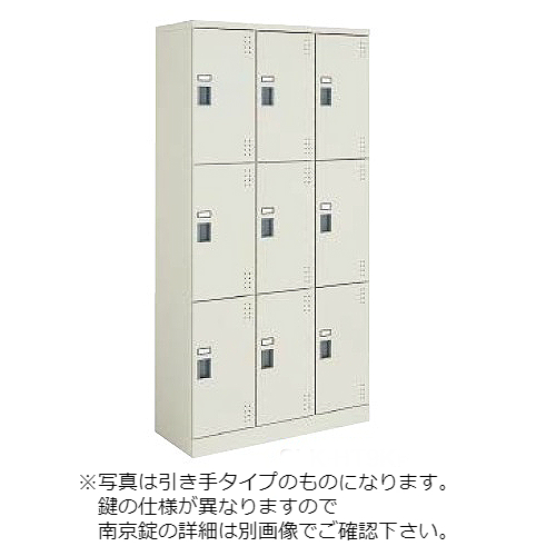 コクヨ スクールロッカー ナチュラルグレータイプ ハイタイプ 3列3段9人用 中棚付 標準扉付き 南京錠タイプ SLK-HT9D