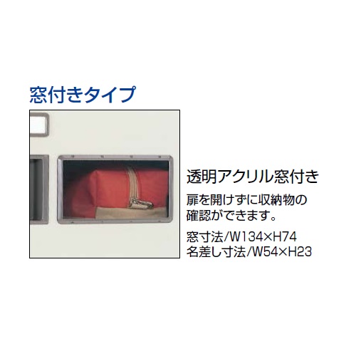 スクールロッカー