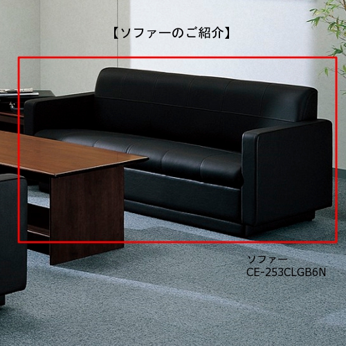 コクヨ 応接セット オルセー1 ソファー 本革+ビニールレザー CE-253CLG06N/CE-253CLGB6N