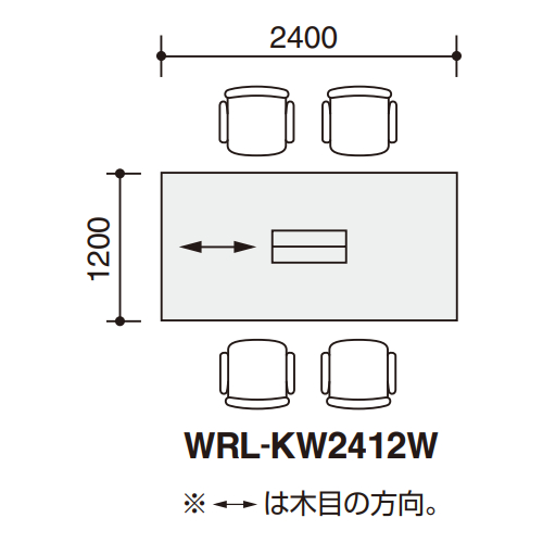 コクヨ 応接会議テーブル ロラン W2400×D1200×H720　サイズ