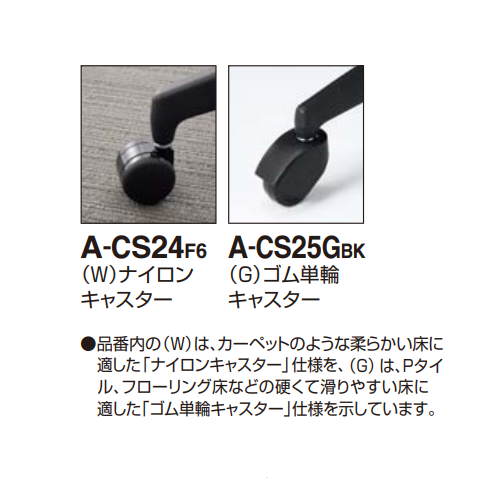 コクヨ エルアチェア ハイタイプ　ナイロンキャスター　ゴム単輪キャスター