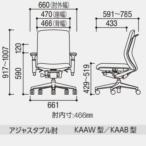 ウチダ クレネチェア ハイバック アジャスタブル KAAW型　KAAB型　サイズ　寸法