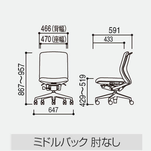 ウチダ クレネチェア ミドルバック 肘なし サイズ