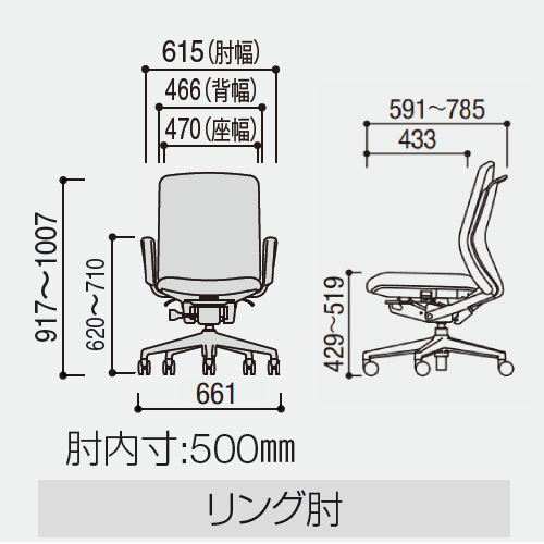 ウチダ クレネチェア ハイバック リング肘 サイズ　寸法