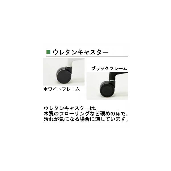 ウチダ エルフィチェア  ウレタンキャスター サブ画像