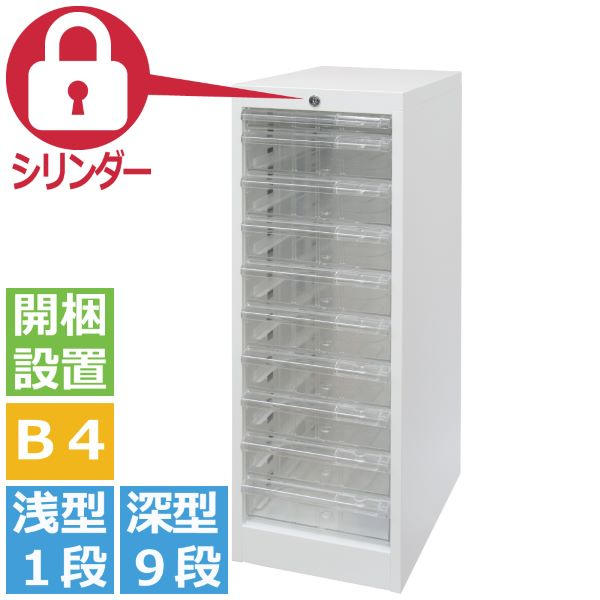 宮成製作所(ミヤナリ)　オールロックキャビネット ワンロックス シリンダー錠 1列 浅型1段・深型9段 トレーサイズB4 BZ-119C