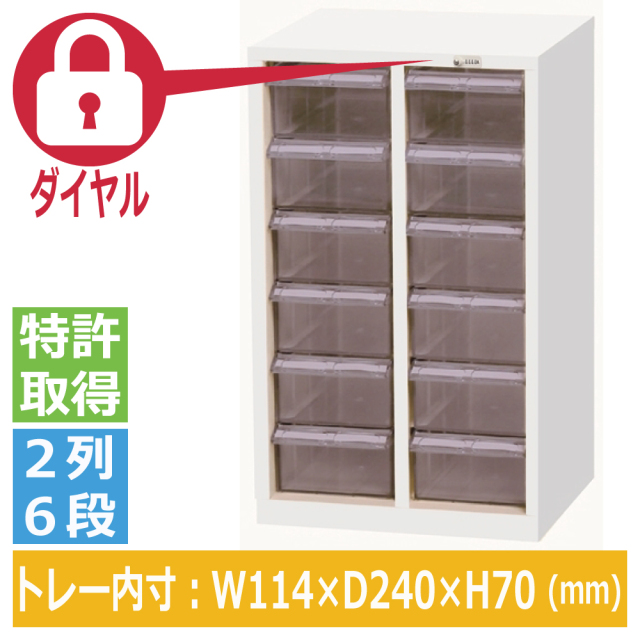 宮成製作所 ミヤナリ クリアパーツキャビネット シリンダー錠タイプ 2列6段 MCG-12D