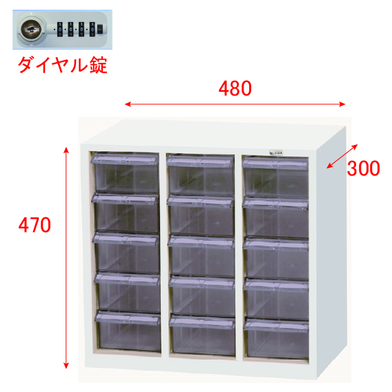 宮成製作所 ミヤナリ クリアパーツキャビネット シリンダー錠タイプ 3列5段 MCG-15D