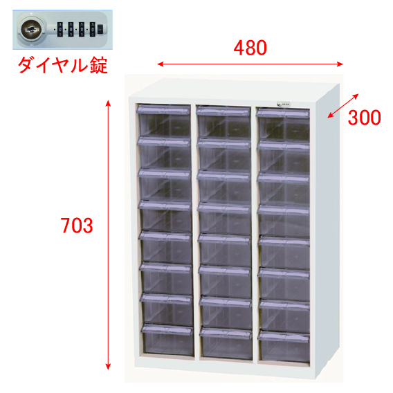宮成製作所 ミヤナリ クリアパーツキャビネット シリンダー錠タイプ 3列8段 MCG-24D