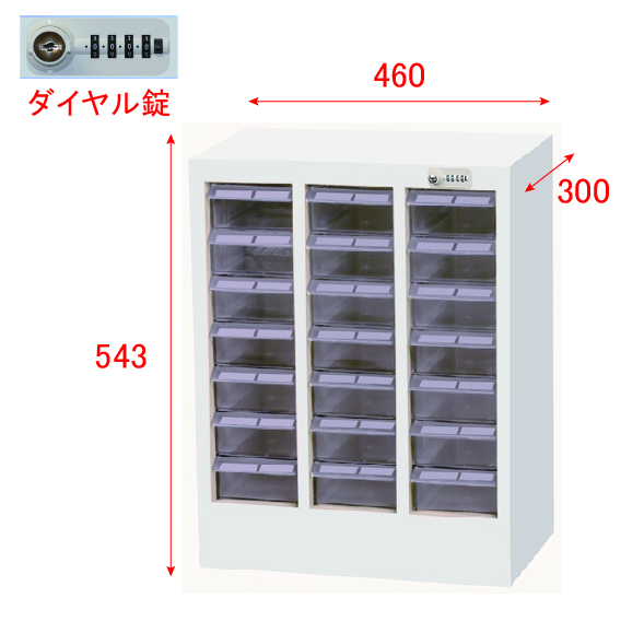 宮成製作所 ミヤナリ クリアパーツキャビネット シリンダー錠タイプ 3列7段 MCM-21D