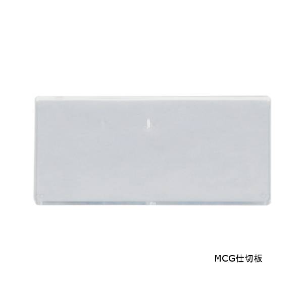 宮成製作所　ミヤナリ　薬剤保管庫 MCG仕切板 120x63 M3002