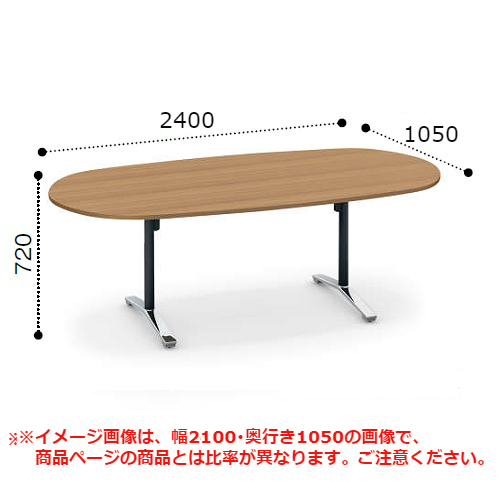 コクヨ ビエナ ミーティングテーブル 楕円形 T字 天板固定 ポリッシュ･アジャスター脚 配線ボックス無 MT-VD241PMP2-E/MT-VD241PMG5-E