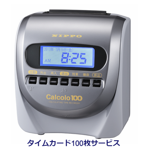 ニッポー タイムレコーダー nippo カルコロ100 タイムカード100枚付