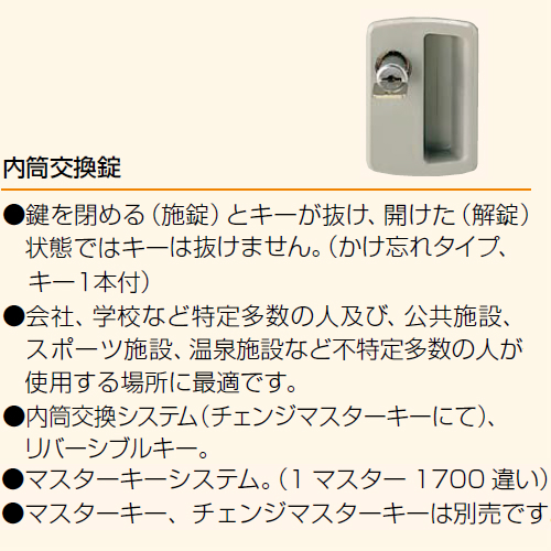 LKロッカー 内筒交換錠タイプ