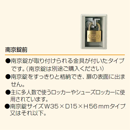 LKロッカー 南京錠タイプ