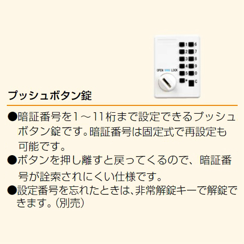 LKロッカー プッシュボタン錠タイプ