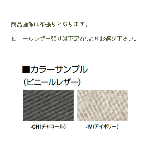 ナイキ チョコン(chokon) ロビーチェアー ベンチ・スツール ビニールレザー張り カラー
