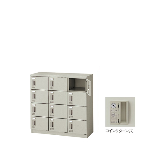 ナイキ シューズボックス 12人用 コインリターン式 W900×D380×H900mm SB0909R-12-AW