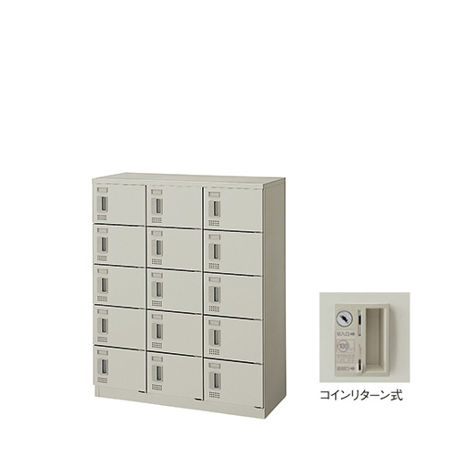 ナイキ シューズボックス 15人用 コインリターン式 W900×D380×H1100mm SB0911R-15-AW