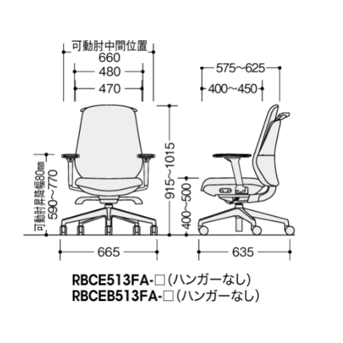 ナイキ トートバックチェア(Tote back) RBCE型 布張り ハイバック 肘付 可動肘  サイズ　寸法