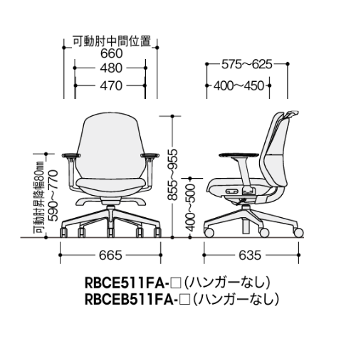 ナイキ トートバックチェア(Tote back) RBCE型 布張り ローバック肘付 可動肘  サイズ　寸法